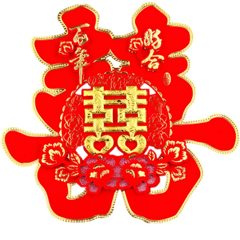 婚庆用品大全喜庆新款创意结婚礼纪用品爱心双喜立体门喜婚喜字贴