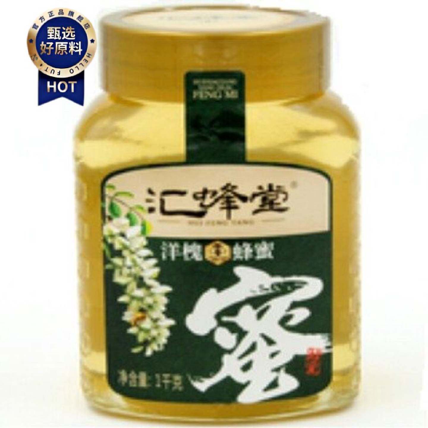 汇蜂堂蜂蜜洋槐蜜枣花蜜1kg装