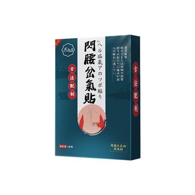 闪腰岔气贴膏急性腰扭伤用力过猛岔气拉伤消神器撞击