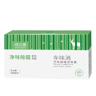 绿之源汽车除味活性炭新车净化除甲醛异味快吸附炭包店长推荐神器