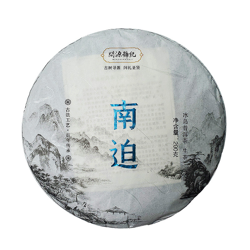 冰岛普洱茶南迫古树茶问源号纪云南勐库冰岛五寨生普生茶饼茶200g