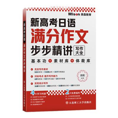 新高考日语满分作文步步精讲