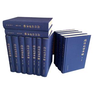 顾维钧回忆录(全13册,布面精装)--民国外交家顾维钧长篇回忆录