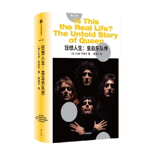 【赠乐队贴纸】狂想人生  皇后乐队传 马克 布莱克著 包邮 完整讲述皇后乐队背后故事 摇滚乐 中信出版集团 正版