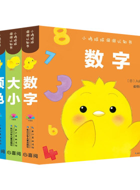 点读小鸡球球洞洞认知书