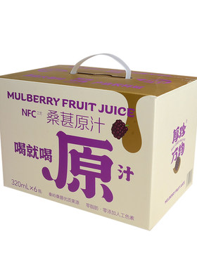 厚珍NFC工艺100%桑葚鲜果原浆