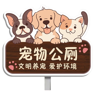 【免费定制】文明养犬提示牌