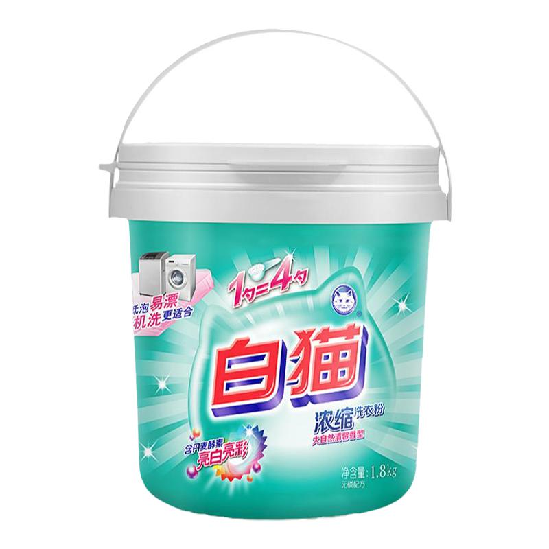 白猫洗衣粉浓缩机洗专用强效除渍