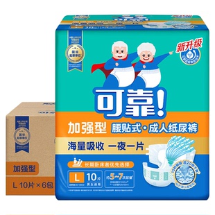 可靠成人纸尿裤加强型夜用大吸量男女老人专用尿不湿加厚整箱60片