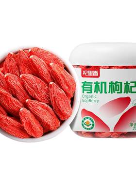 头茬有机枸杞子特优级新货500g