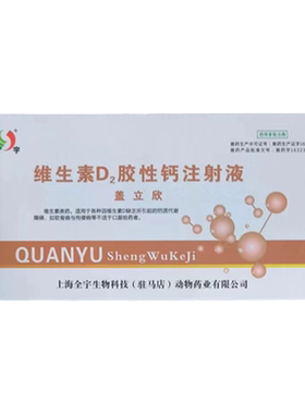 维生素d2胶性钙注射液维生素缺乏