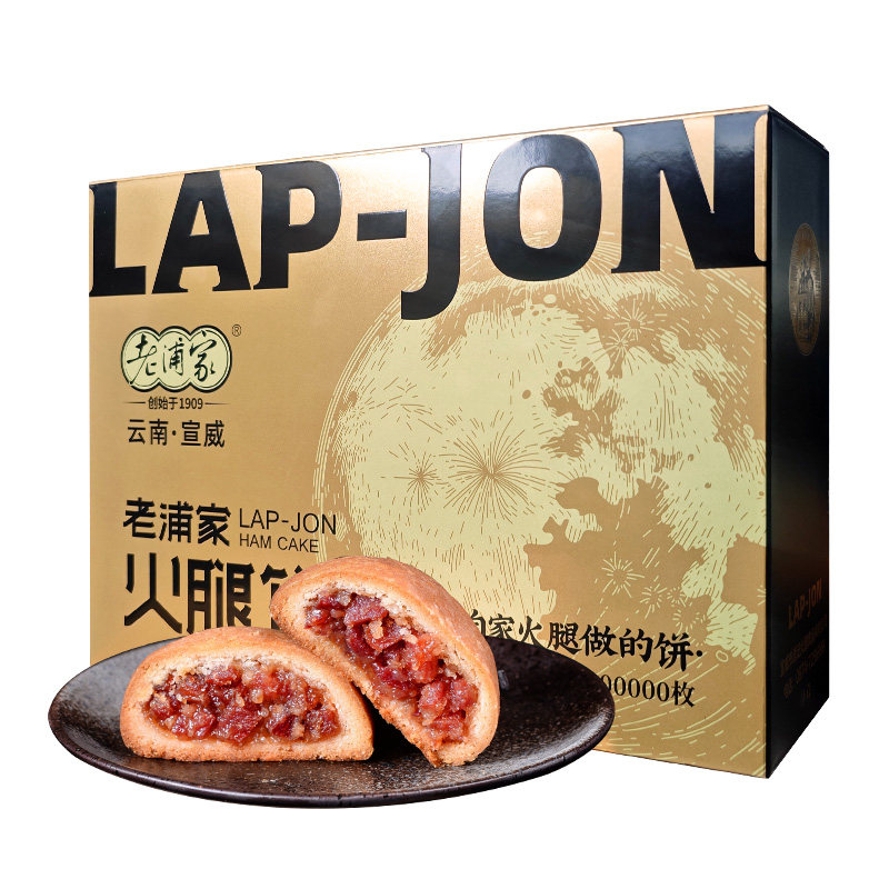 老浦家宣威火腿饼云腿月饼礼盒