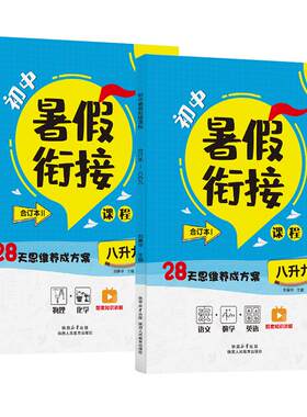 七升八暑假衔接课程初一升初二