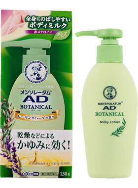 日本进口乐敦曼秀雷敦AD安肤康乳液130g皮肤干燥滋润身体乳滋润霜