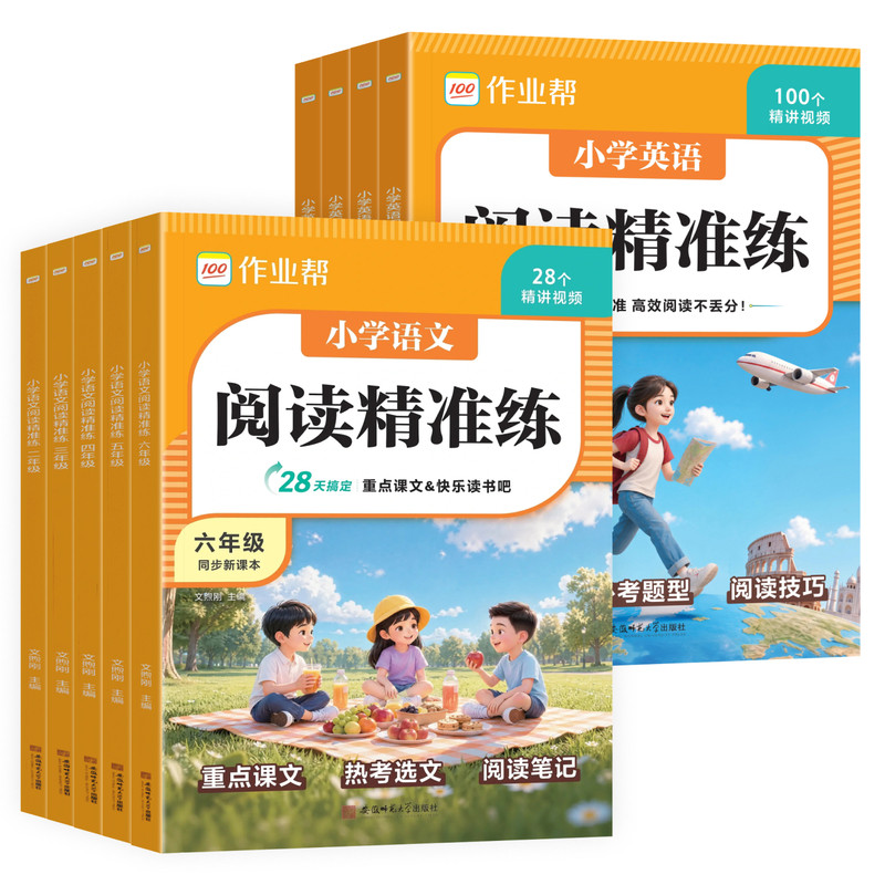 小学生语文阅读精准练100篇