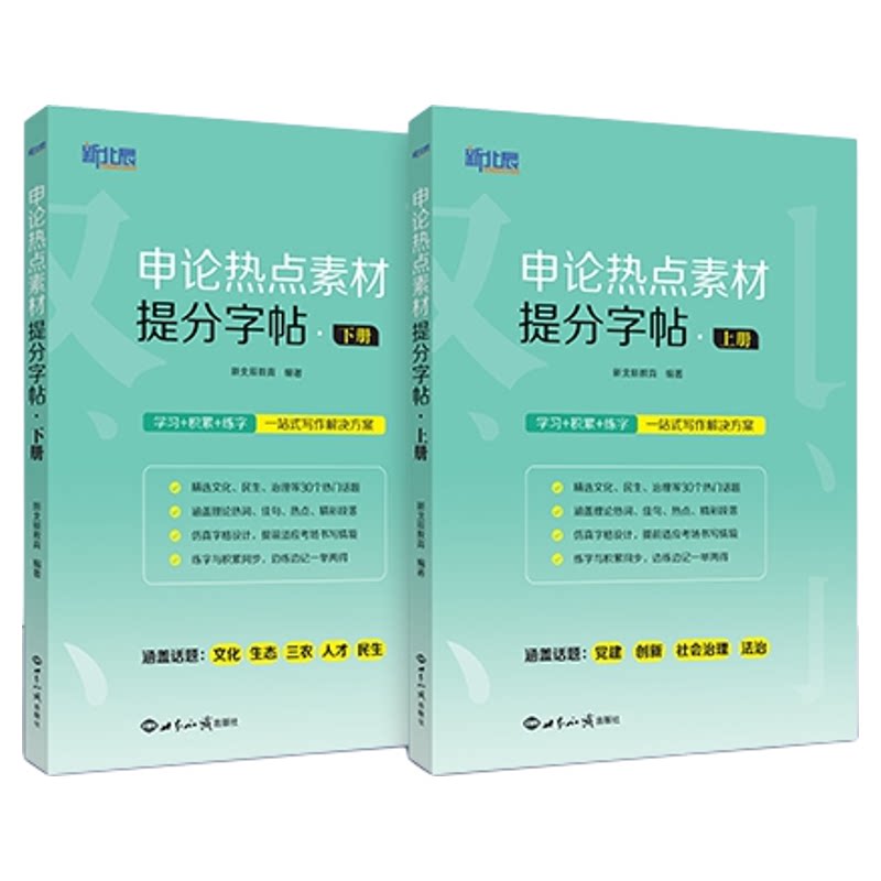 新航道面试上分指南全两册 新北辰教育著 2026国考省考公务员面试真题300例结构化面试题库教材书资料真题公务员事业单位面试通用