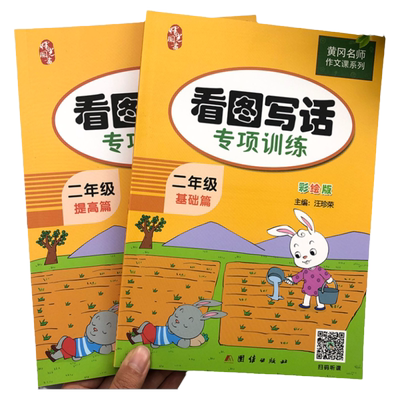 看图写话二年级上下册看图说话