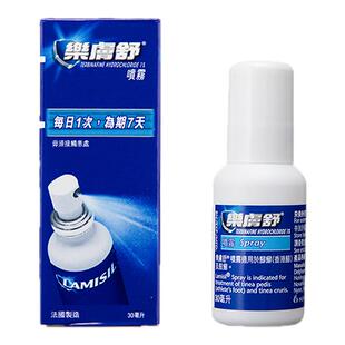 港版法国乐肤舒足脚癣喷剂30ml脚气喷雾香港脚臭喷雾灭真菌止痕痒