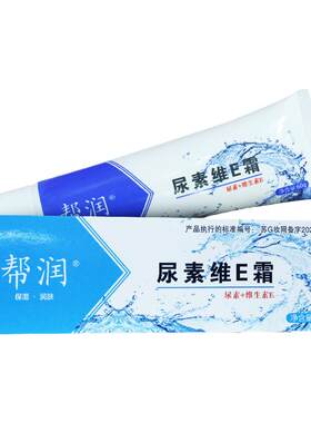 帮润尿素维E霜60g保湿润肤