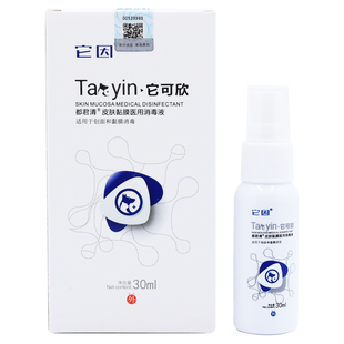 它因它可欣皮肤黏膜消毒液宠物外伤复合溶菌酶促进生肌抗菌肽
