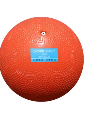 充气实心球2kg中考专用训练标准
