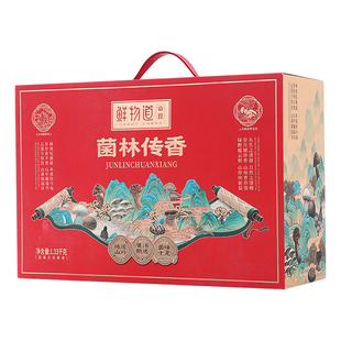 鲜物道菌林传香干货礼盒装菌类组合山珍煲汤礼包五一劳动节伴手礼