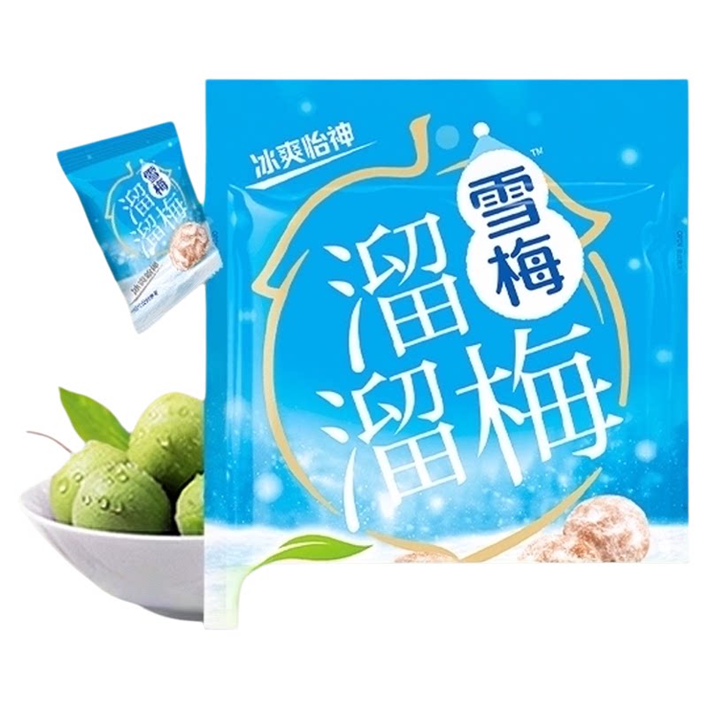 溜溜梅雪梅2袋冰爽怡神办公室小吃休闲零食青梅话梅