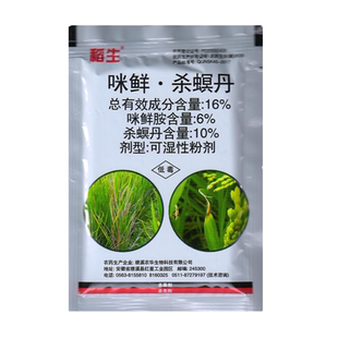 稻生16%咪鲜杀螟丹恶苗病干尖线虫病杀菌剂