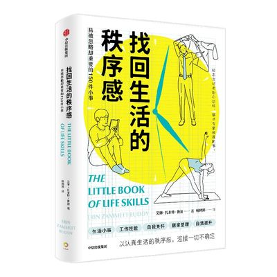 找回生活秩序感重要150件小事