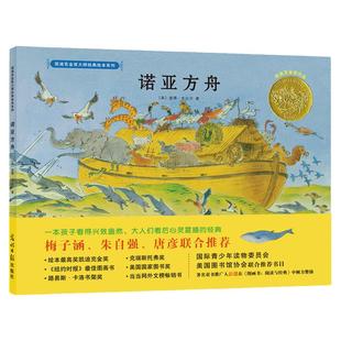 诺亚方舟:凯迪克金奖大师经典精装绘本