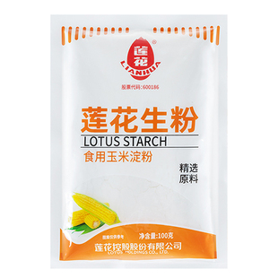 莲花玉米淀粉食用淀粉勾芡烘焙100g粟粉食用生粉勾芡纯玉米淀粉