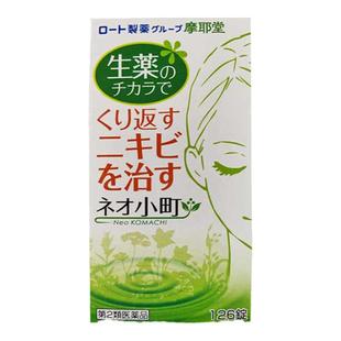 日本进口摩耶堂Neo小町胶囊祛痘痤疮粉刺皮肤瘙痒消炎杀菌126粒