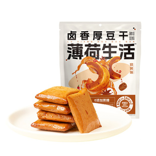 【任选专区】薄荷生活卤香豆干老式麻辣豆腐干似素肉零食20g/袋