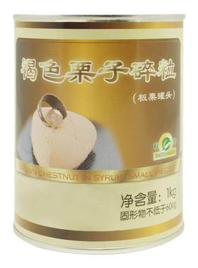 科麦褐色栗子碎粒1kg糖水