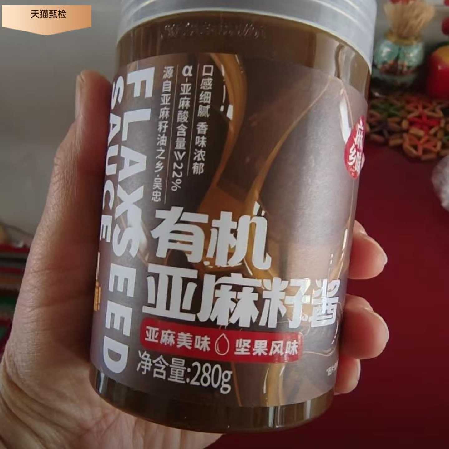 君星坊有机亚麻籽酱天然健康坚果味补充亚麻酸食用拌面火锅280g*2
