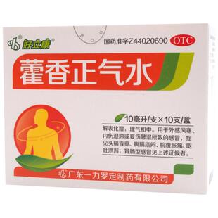 罗定藿香正气水一力罗定口服液旗舰店官方正品酒精老牌子霍香健胃