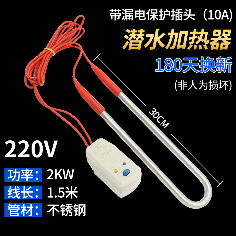 浴缸电加热管浴盆加热器浴桶 游泳池潜水电热管 木桶电热棒热得i.