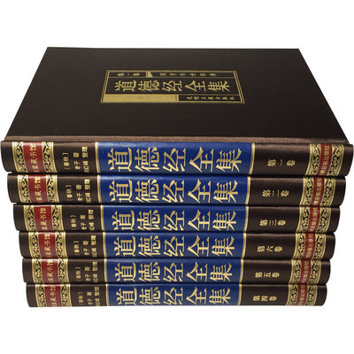 【完整无删减】道德经全集正版原著全套书籍原文注校释白话 王阳明全集国学经典 老子线装珍藏版道家四书五史记全集经南怀瑾帛书版