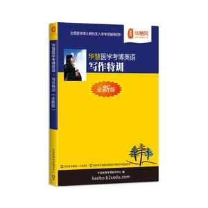 华慧词汇写作命题作文