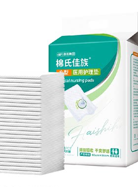 海氏海诺成人隔尿垫干爽舒适30片