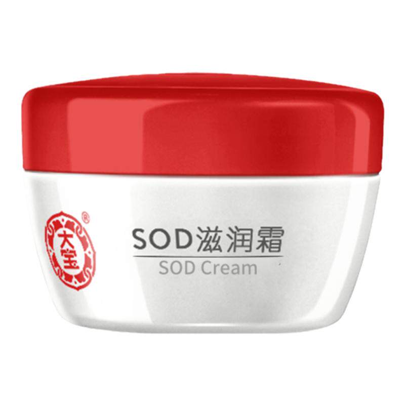 正品大宝SOD滋润霜50g滋润保湿补水不油腻面霜乳液男女面油素颜霜