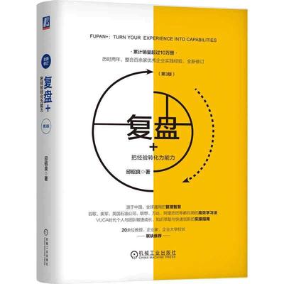 当当网正版书籍复盘+-经验转化