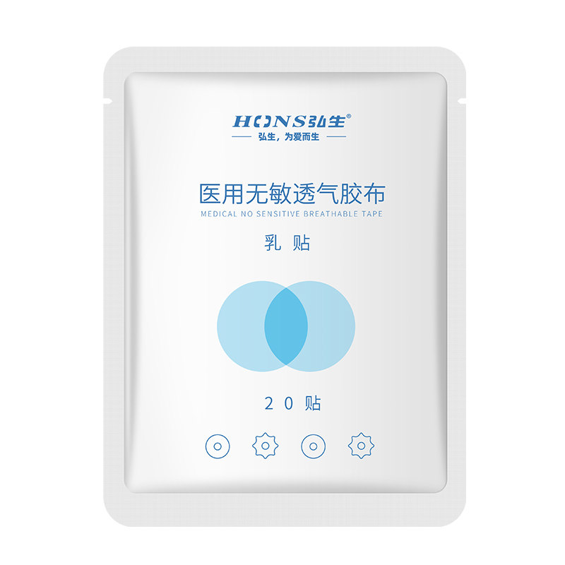弘生医用一次性乳贴防凸点胸贴透伤口敷料