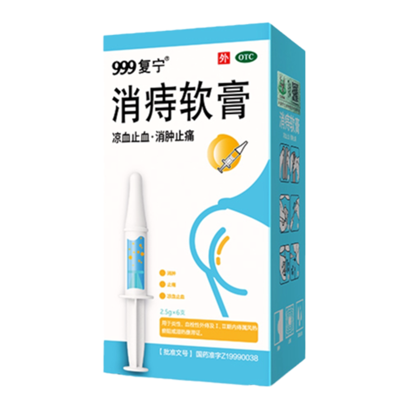 [999]消痔软膏2.5g*6支/盒