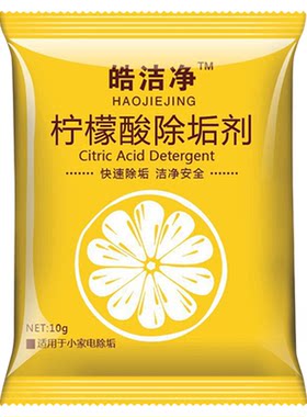 柠檬酸除垢剂食品级电热水壶除水垢清洗剂祛茶渍刷杯神器强力去垢