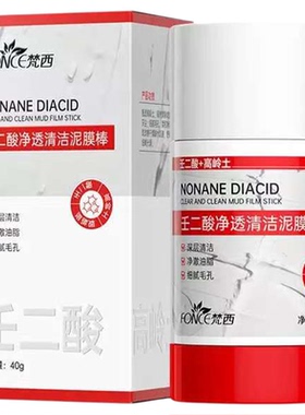 壬二酸清洁泥膜棒去角质