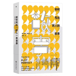 后浪正版现货 如何写出抓人的故事 教你一步接一步织就捕获读者的故事之网 任选故事剧本文学写作技巧教程书籍