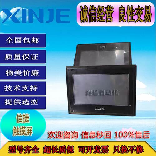 议价信捷触控屏幕TH765-N MT UT TH765S-XT TH465-MT TP765-T TP7