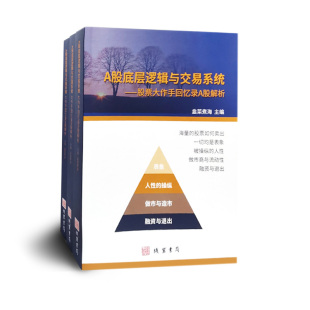 韭菜煮海A股底层逻辑与交易系统股票大作手回忆A股解析股票书教程训练营利弗莫尔洞悉技术分析基本面情绪周期龙头战法庄家操盘K线