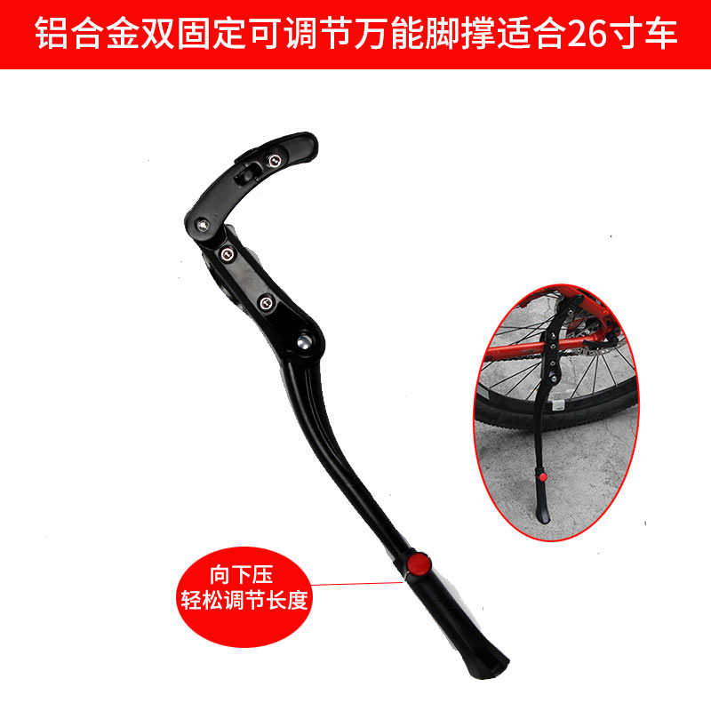 FJSHAN山地自行车通用脚撑边撑停车架球形底带防滑齿27.5寸29寸车